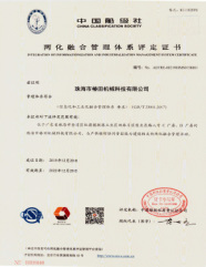 两化融合管理体系评定证书 两化融合管理体系评定证书